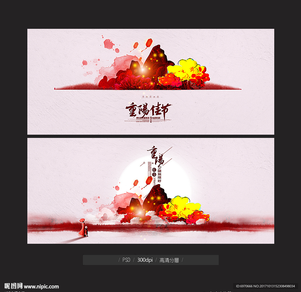 重阳节
