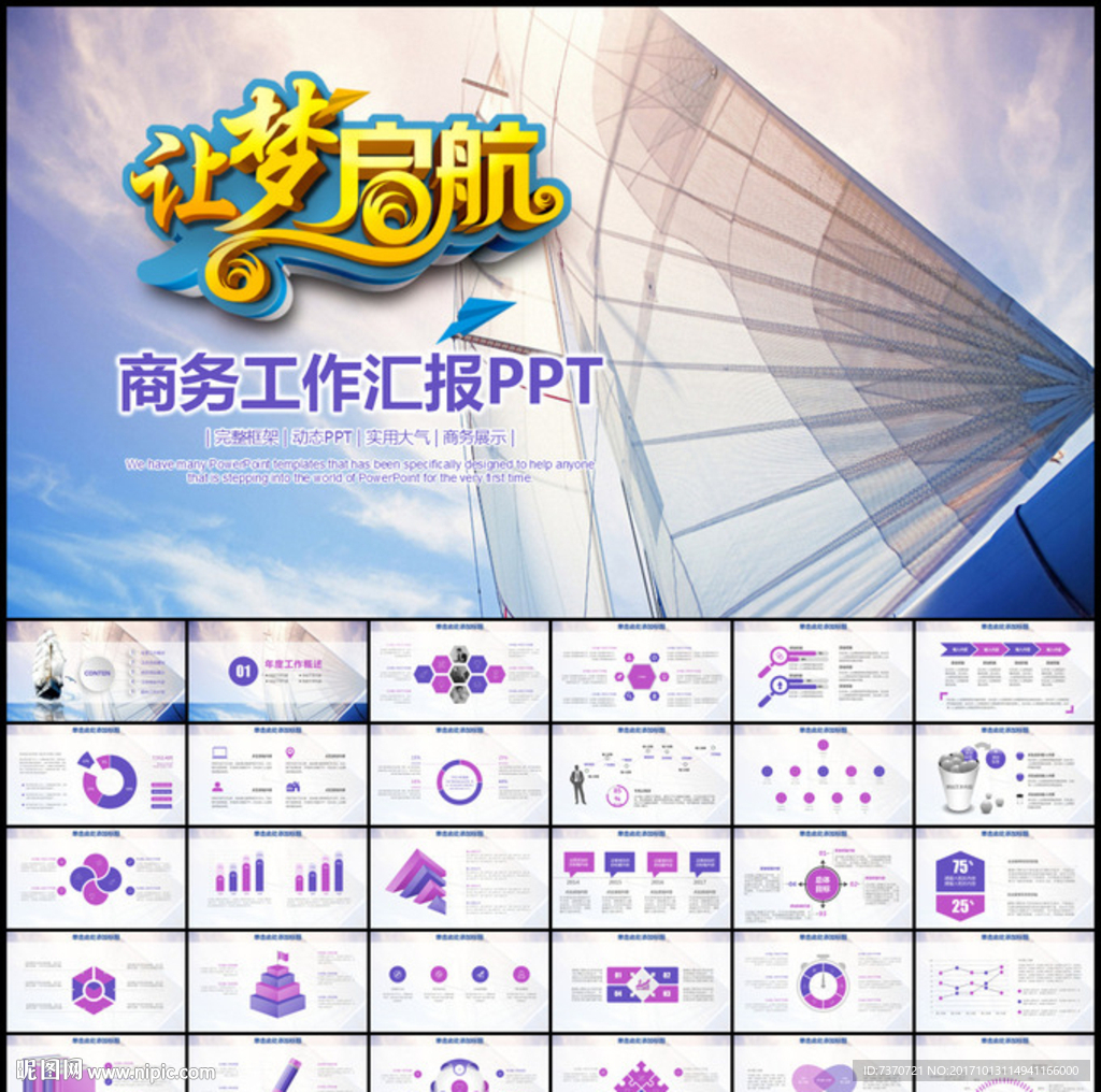 让梦起航商务工作汇报PPT