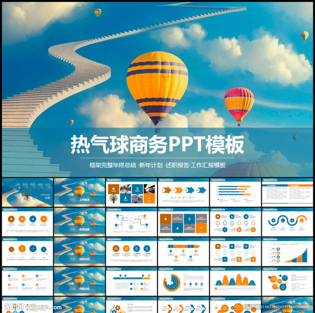 梦想起航商务PPT模板