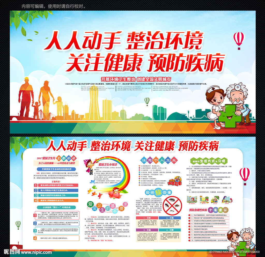 卫生健康教育宣传栏