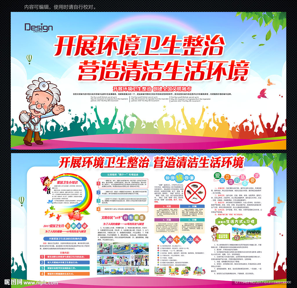 环境卫生