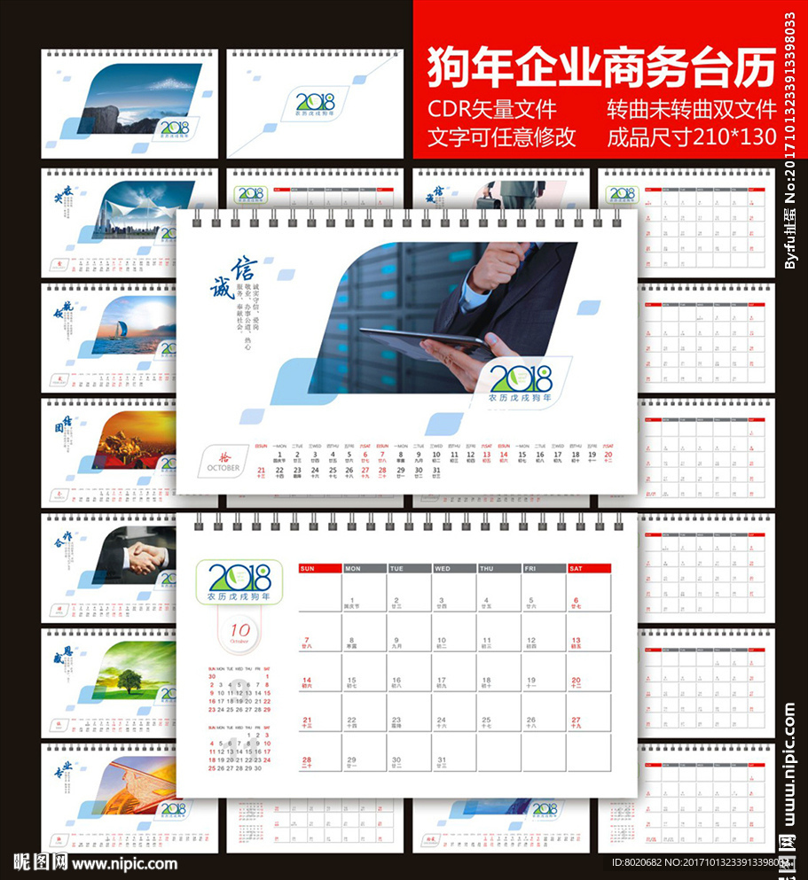2018狗年企业商务台历