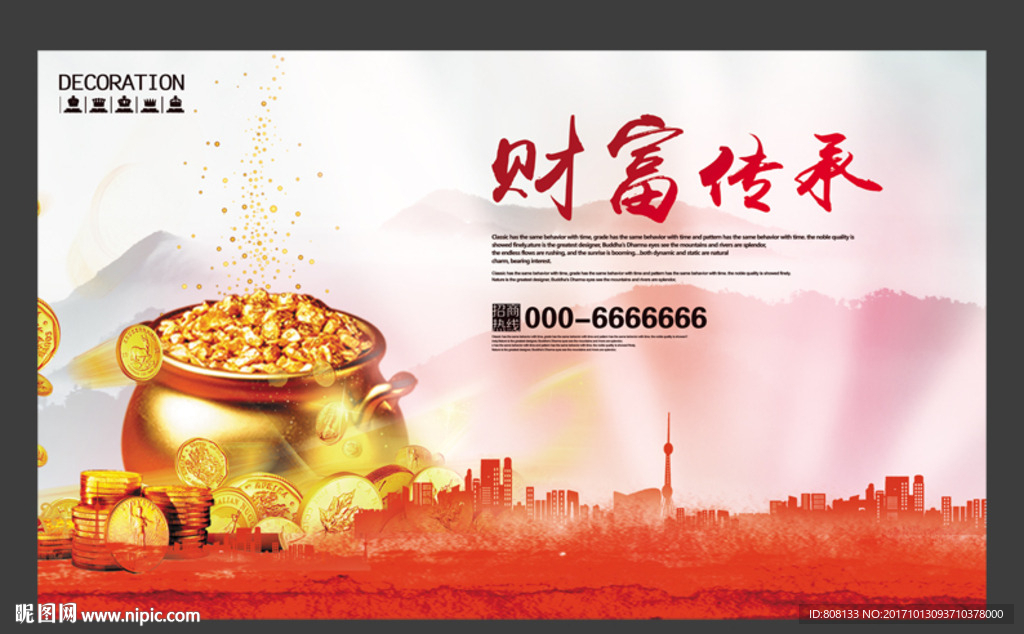 财富传承海报设计