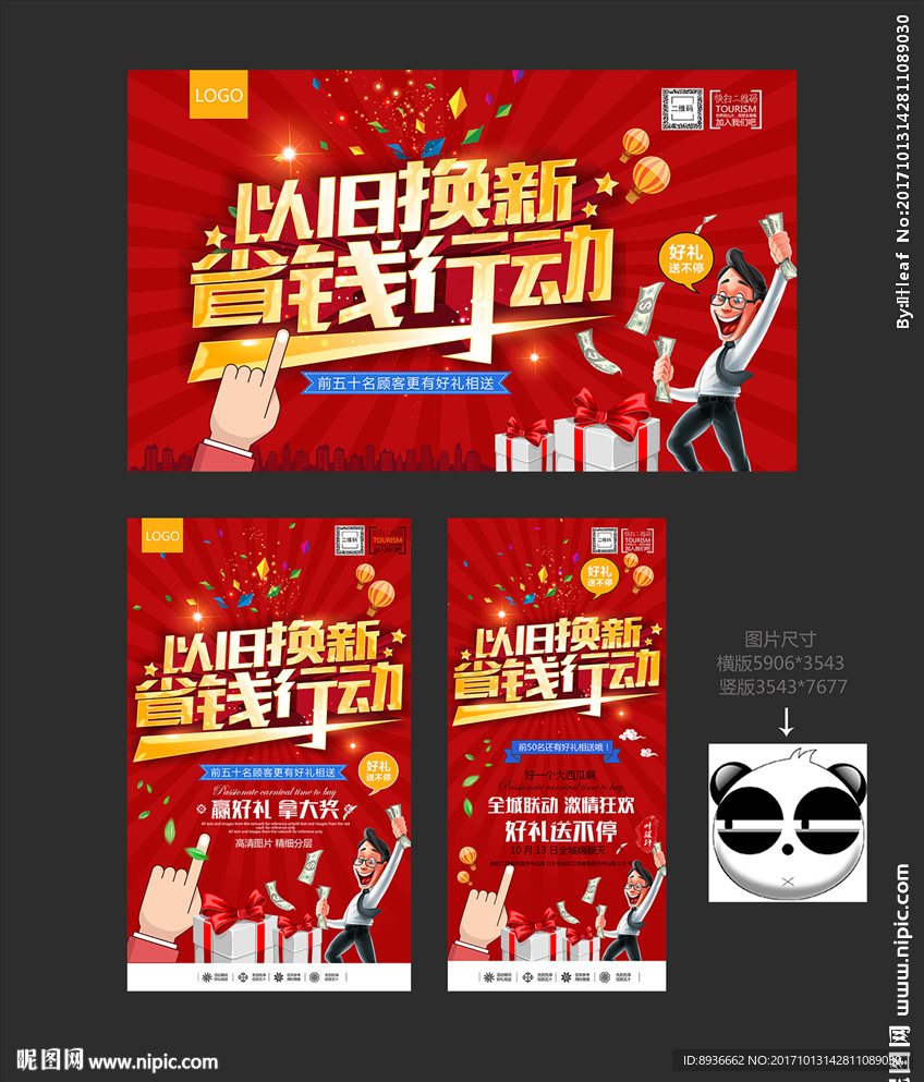 以旧换新