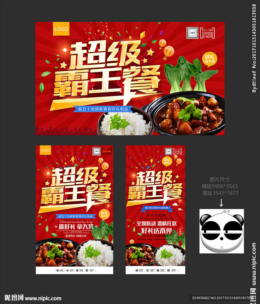 霸王餐