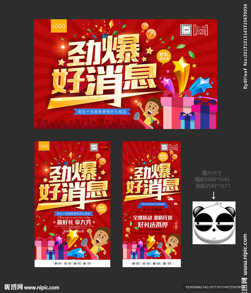 好消息