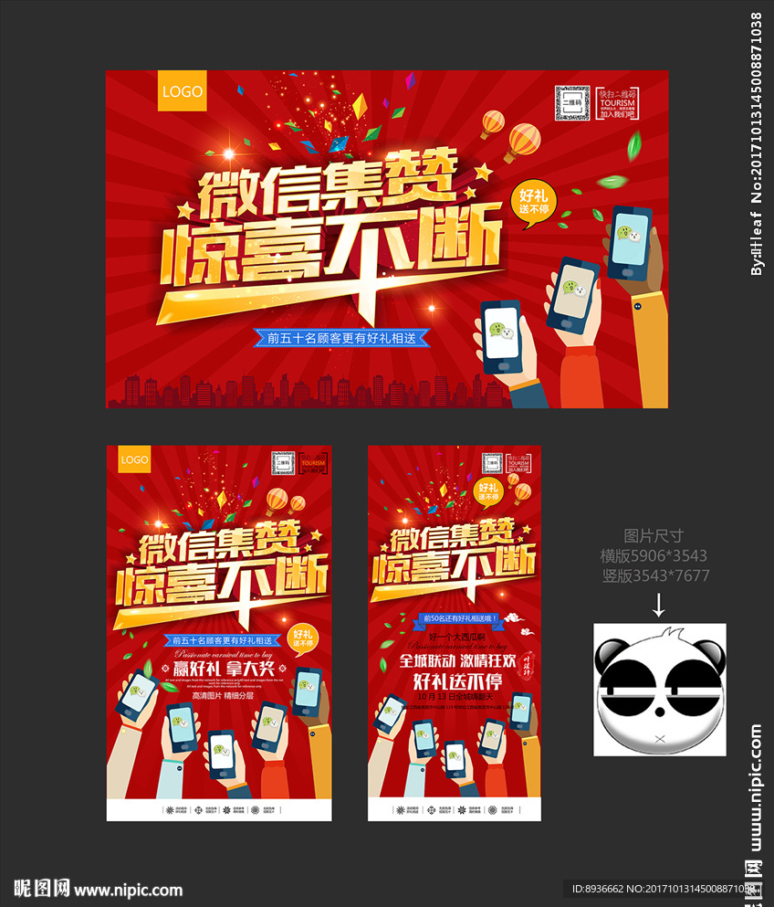 微信集赞
