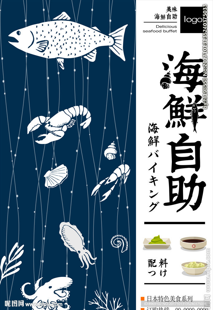 海鲜自助海报