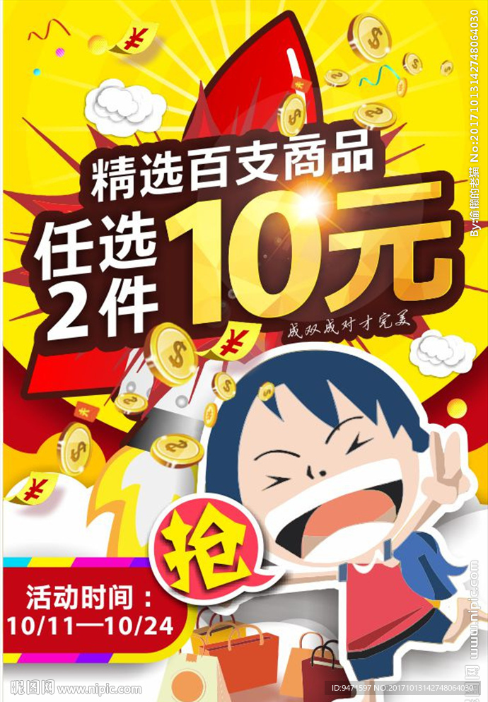 两件10元