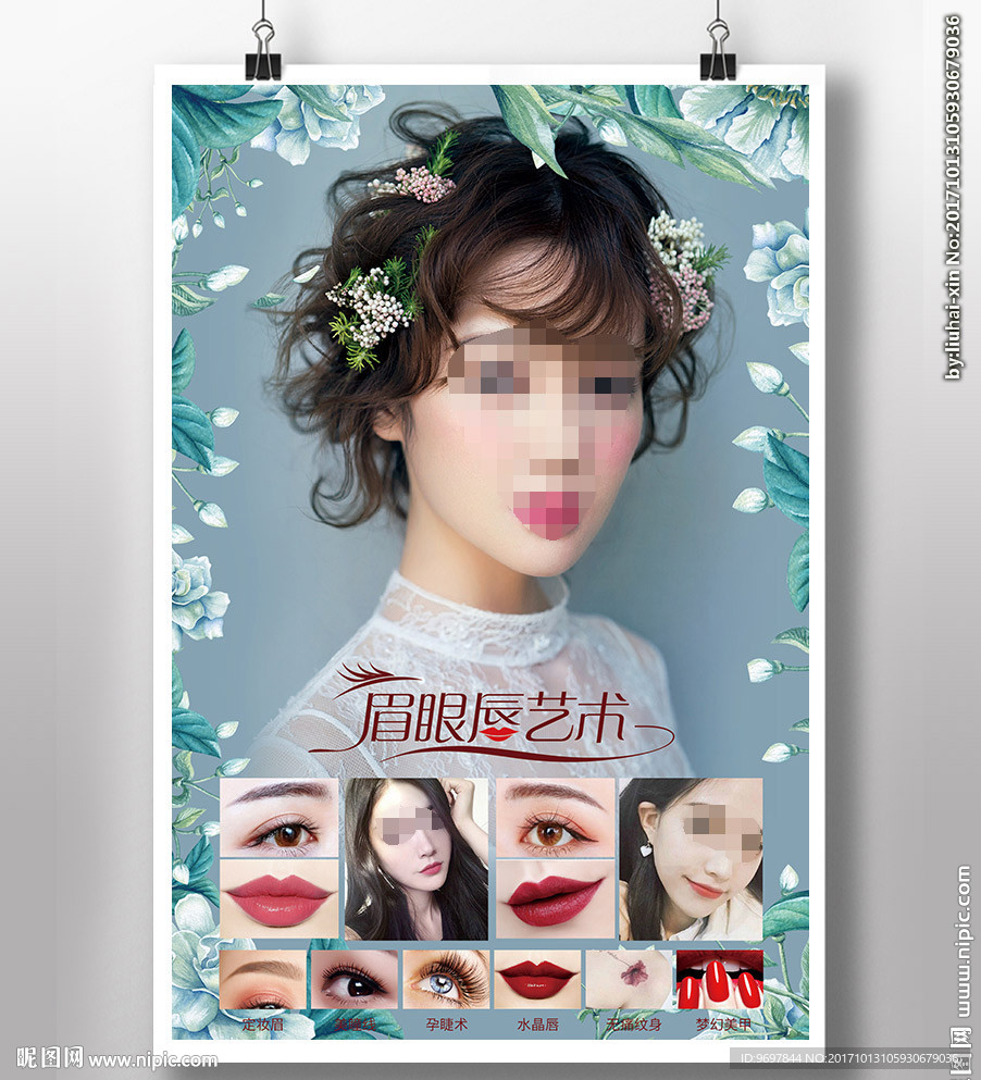 半永久纹绣艺术