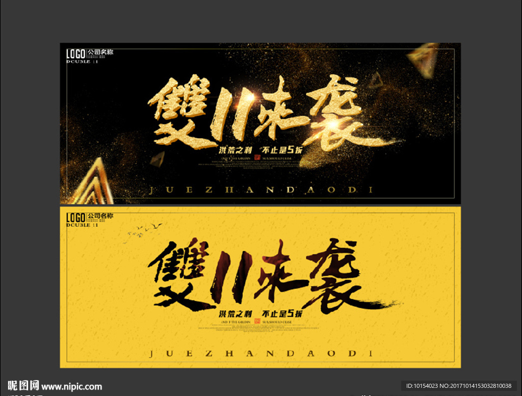 双11来袭