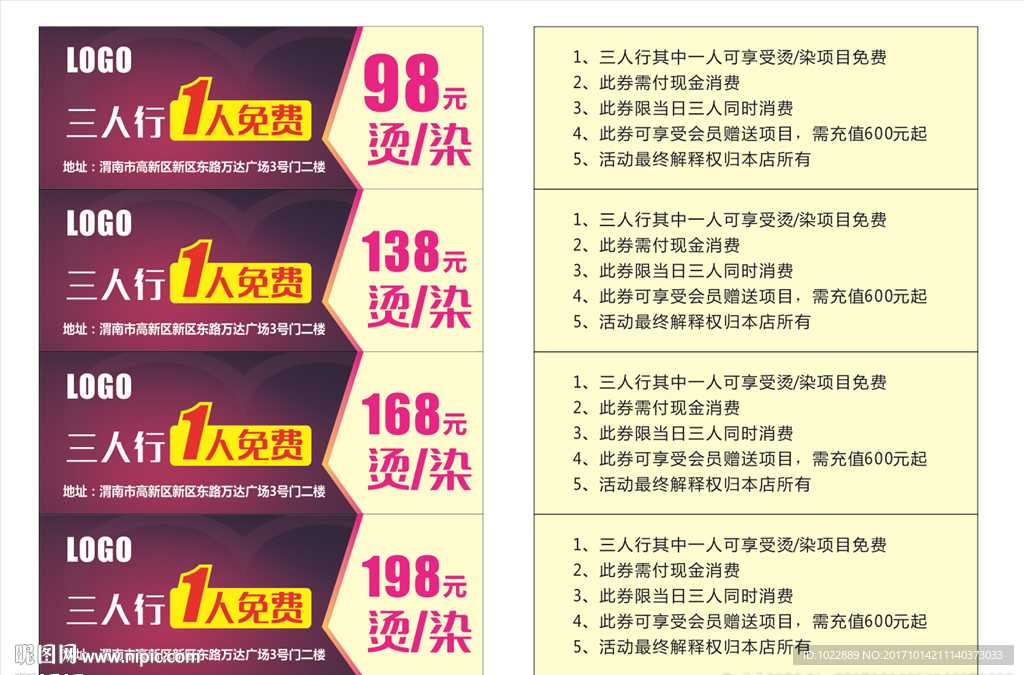 理发优惠卡