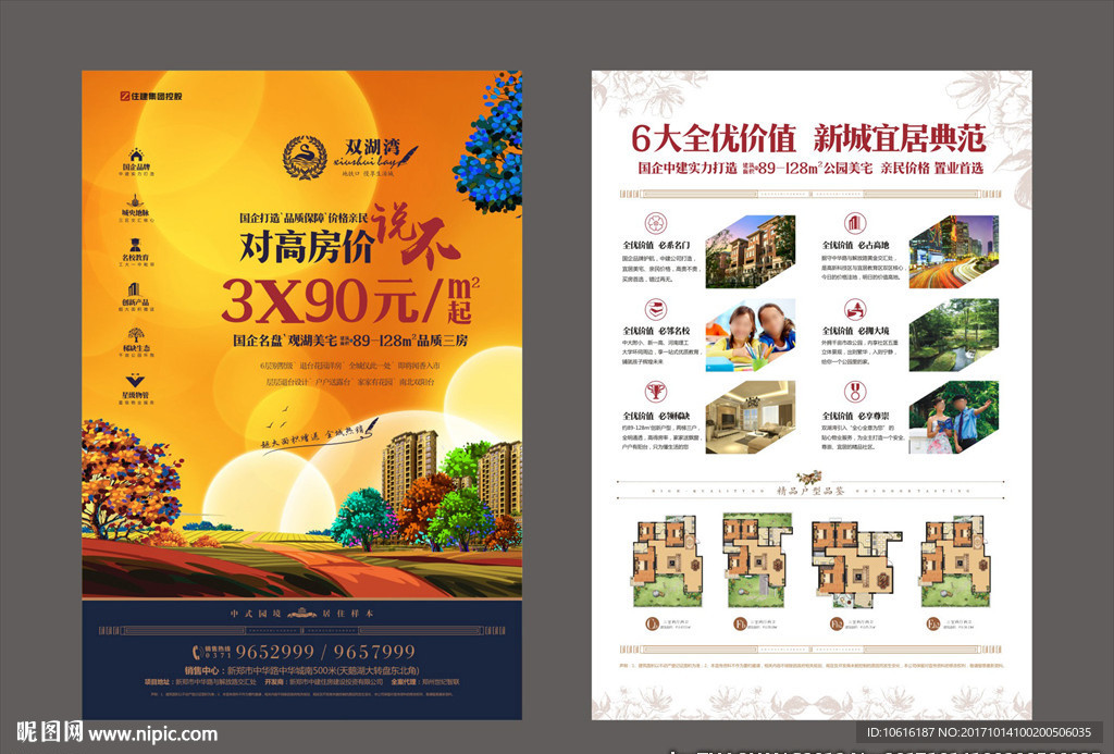 地产广告 地产单页 楼盘广告