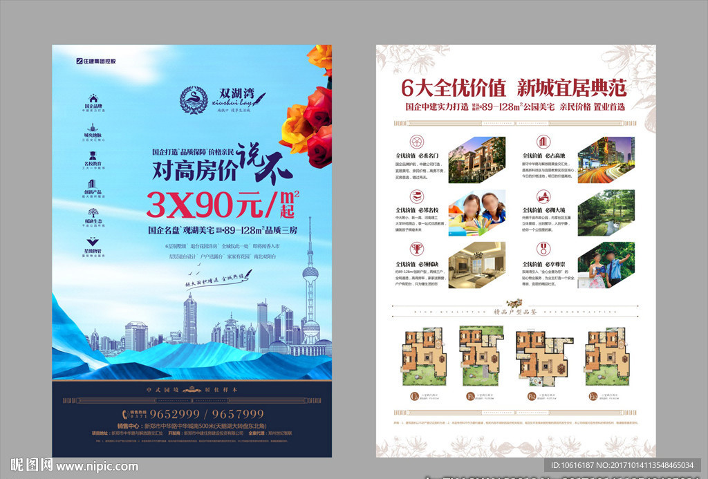 地产广告 地产单页 楼盘广告