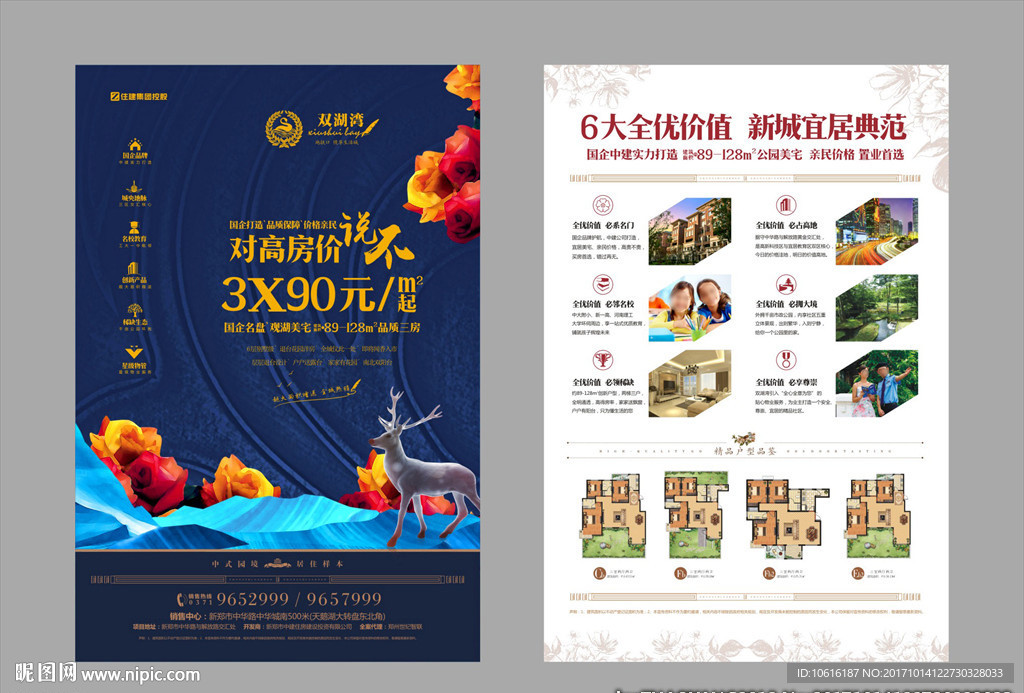 地产广告 地产单页 楼盘广告