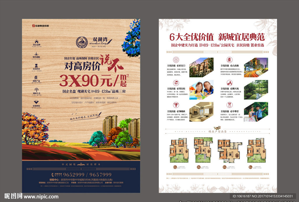 地产广告 地产单页 楼盘广告