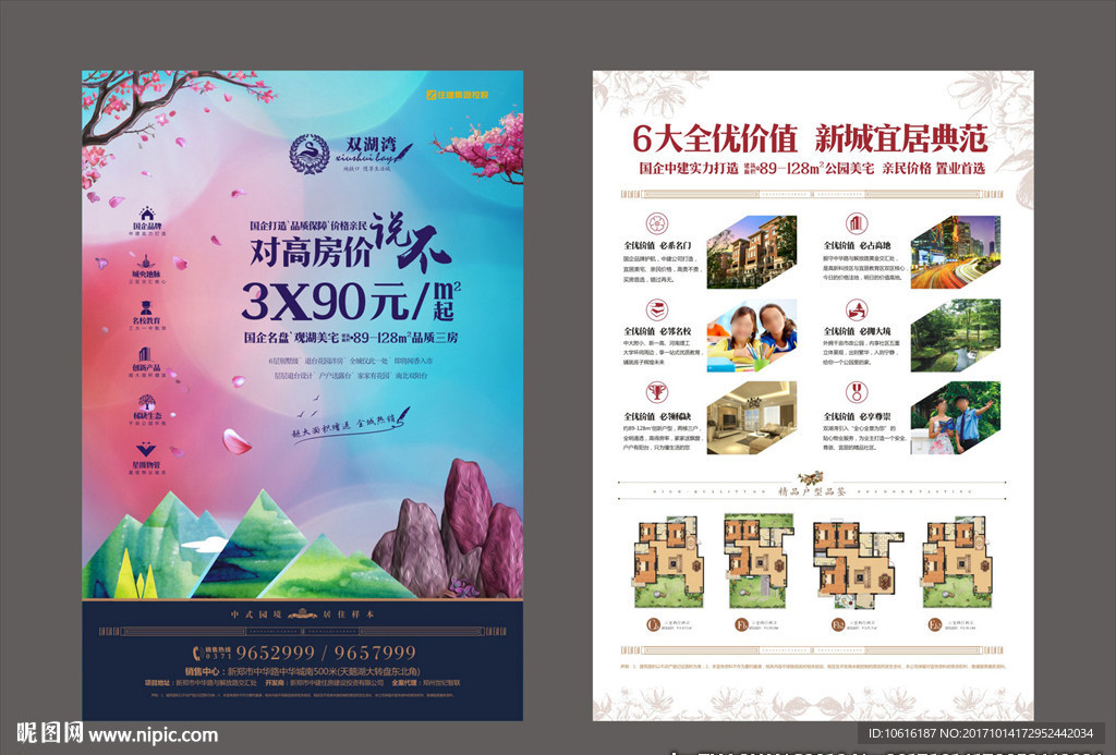 地产广告 地产单页 楼盘广告