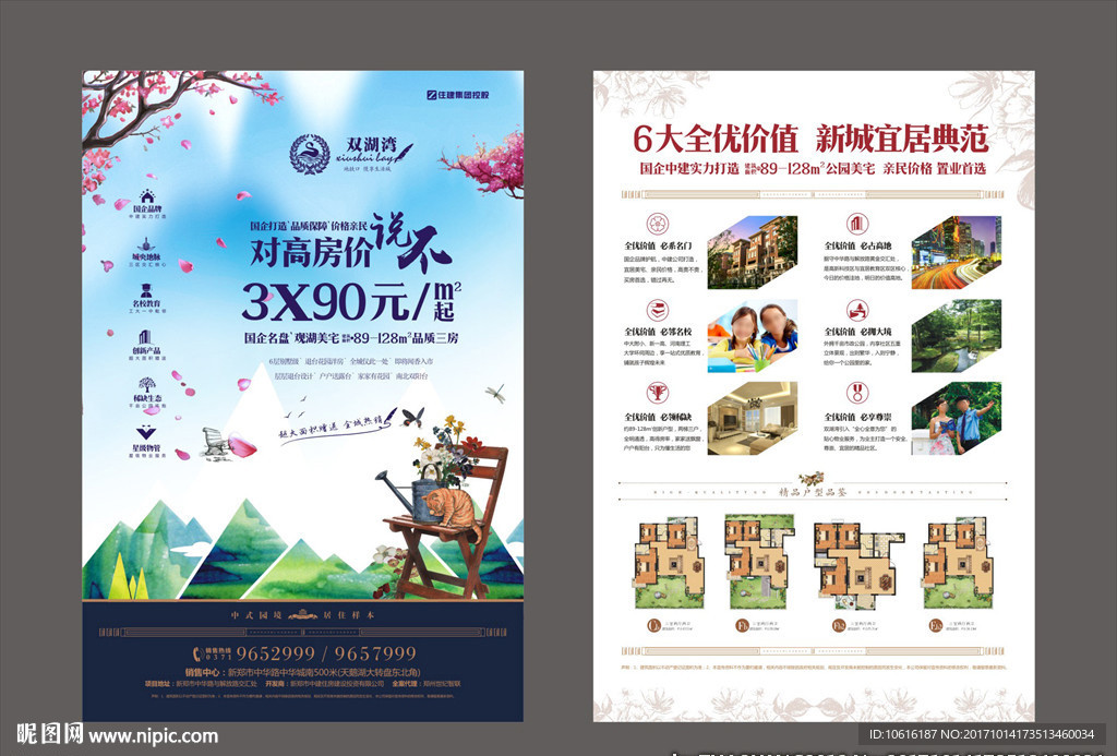 地产广告 地产单页 楼盘广告