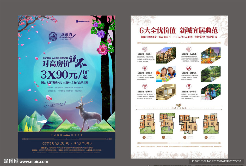 地产广告 地产单页 楼盘广告