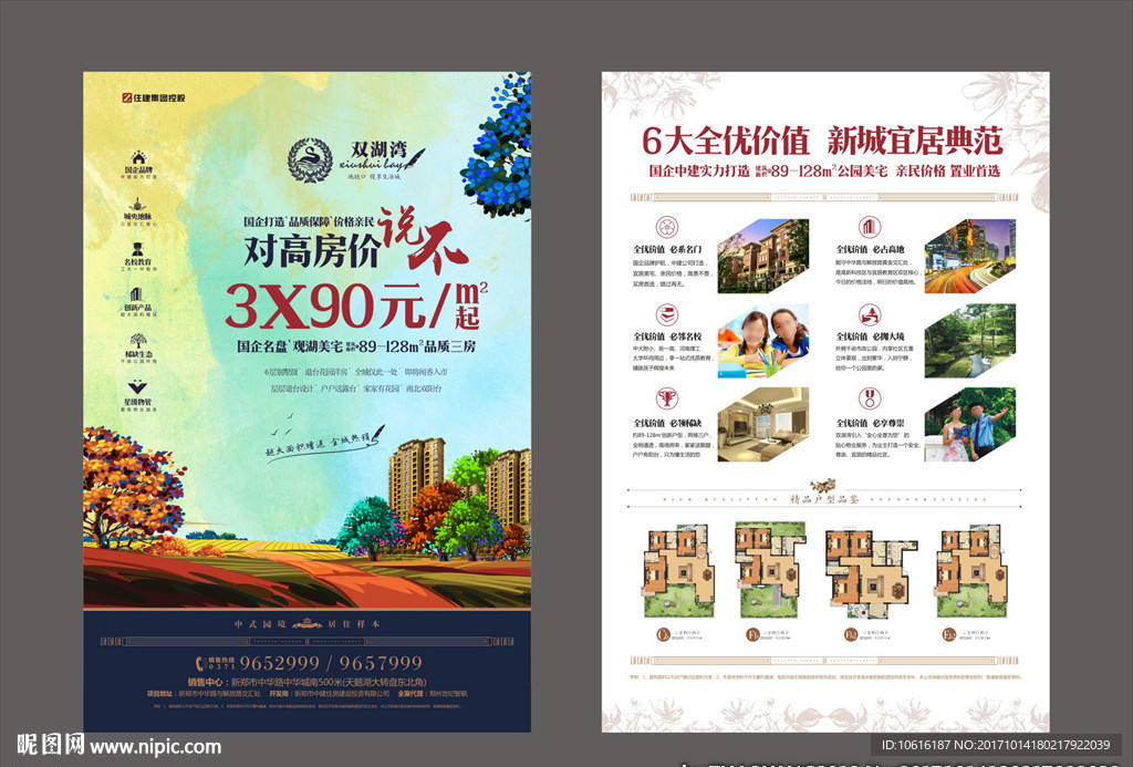 地产广告 地产单页 楼盘广告