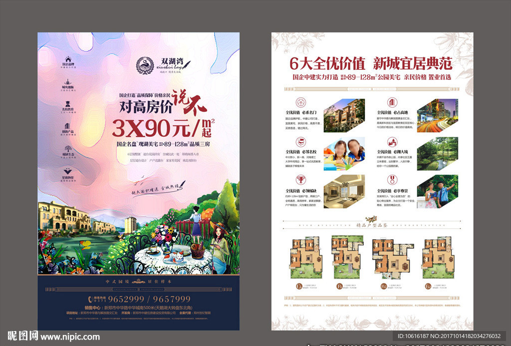 地产广告 地产单页 楼盘广告