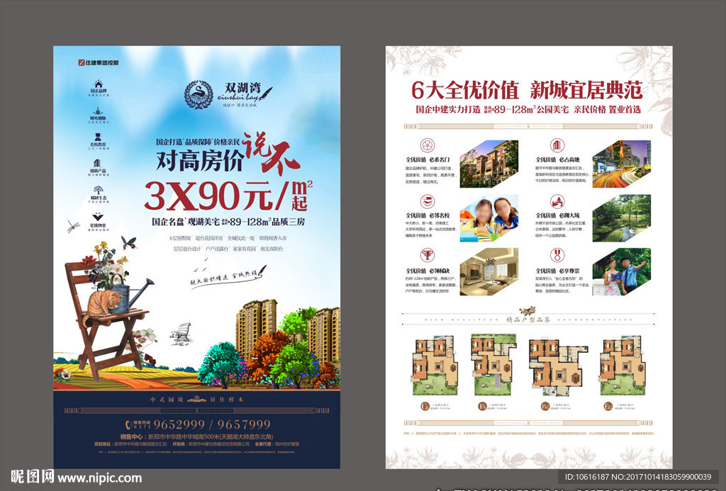 地产广告 地产单页 楼盘广告