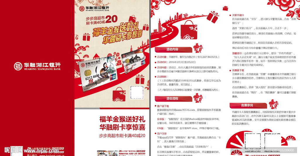 华融湘江银行猴年生肖卡-折页