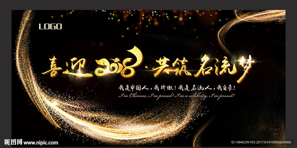 年会