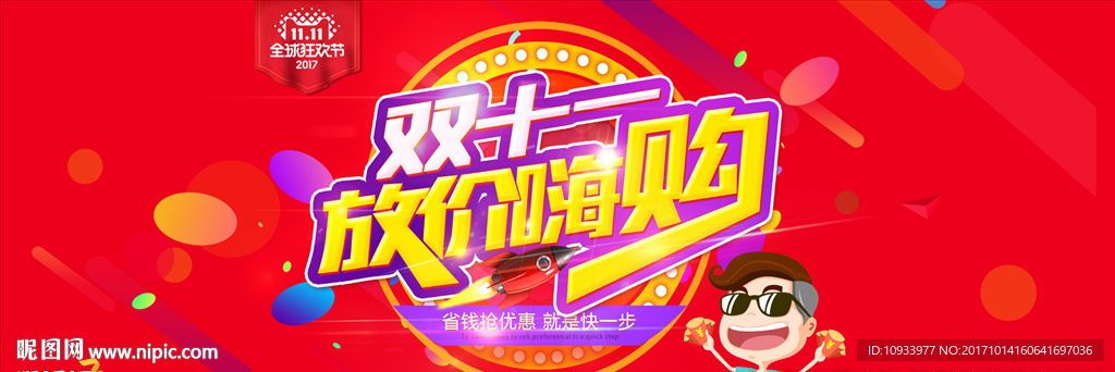 双十一