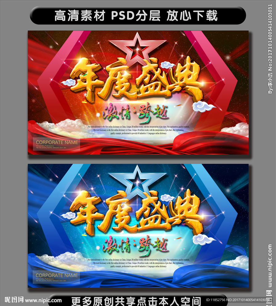 年度盛典
