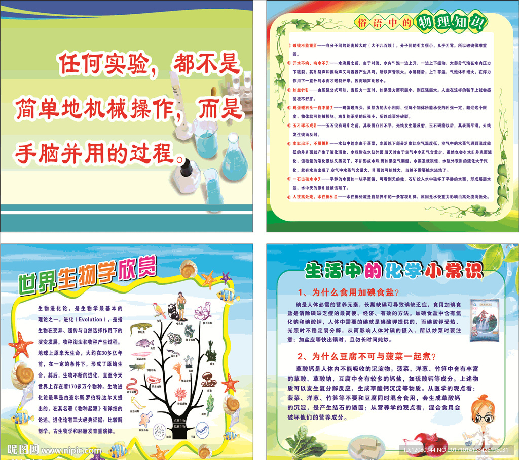学校实验室海报