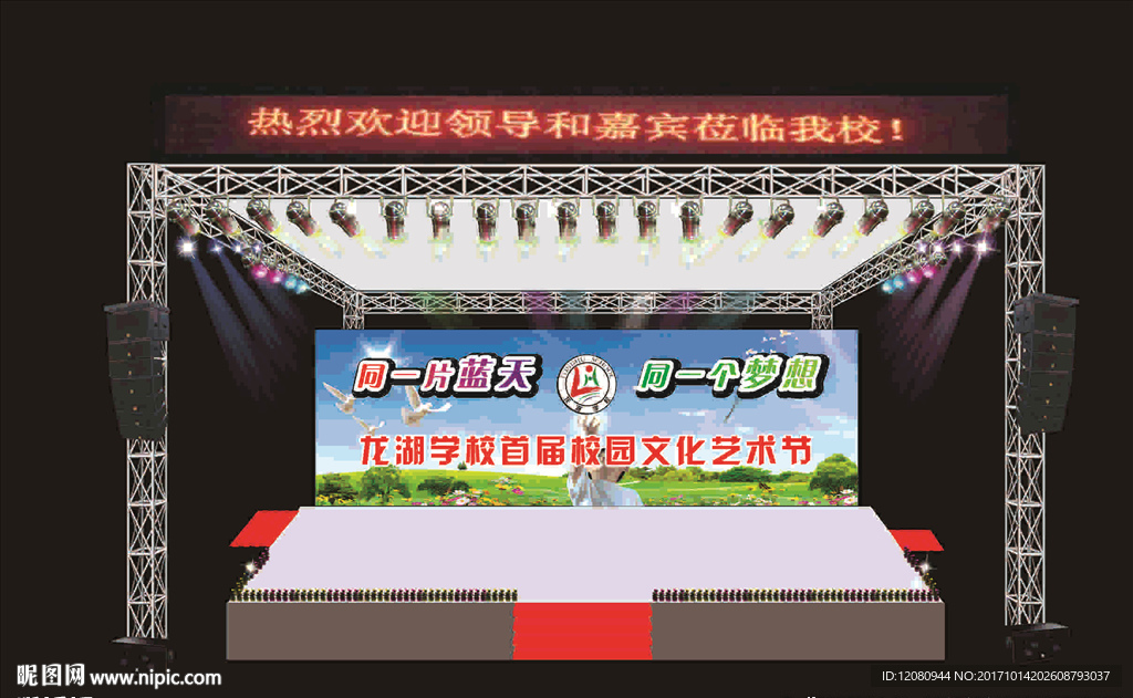 学校舞台设计海报