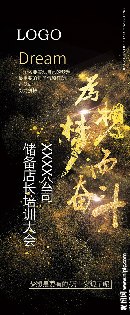 培训会梦想主题海报