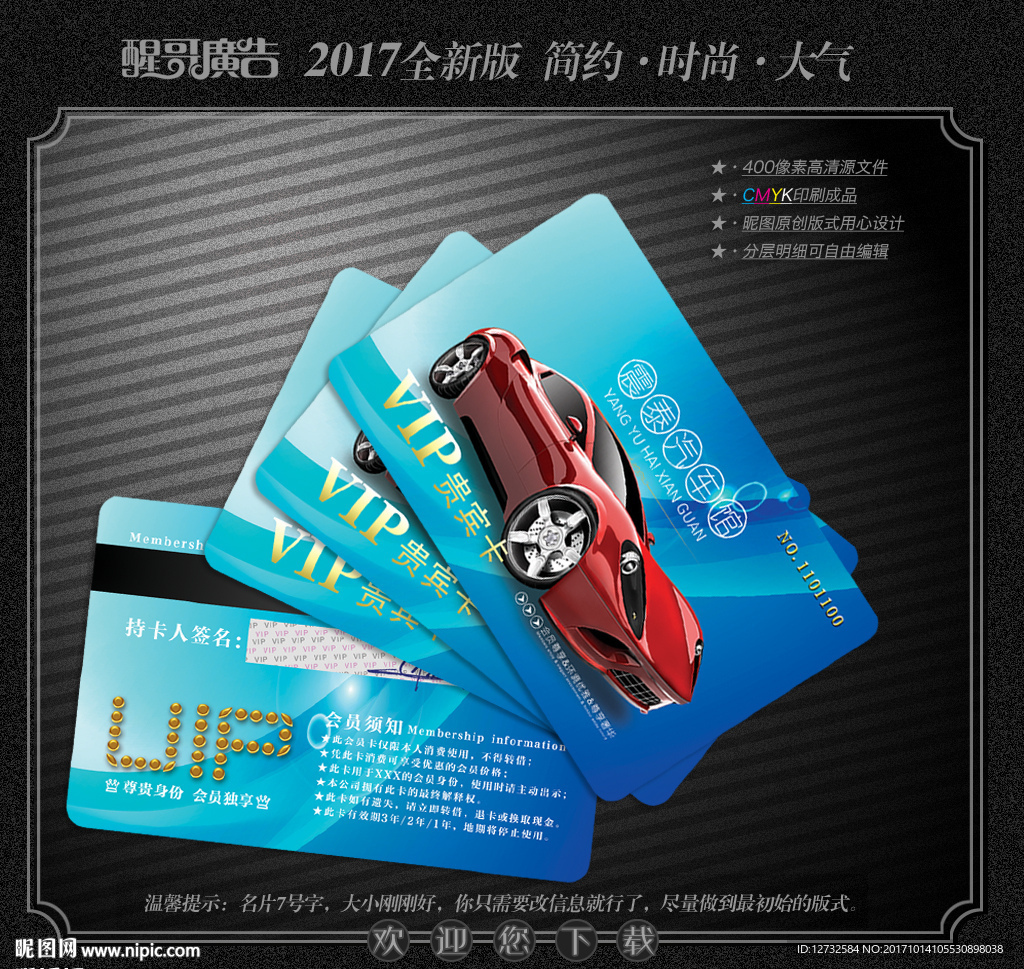 汽车会员卡