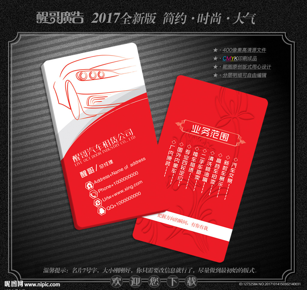 汽车租赁名片