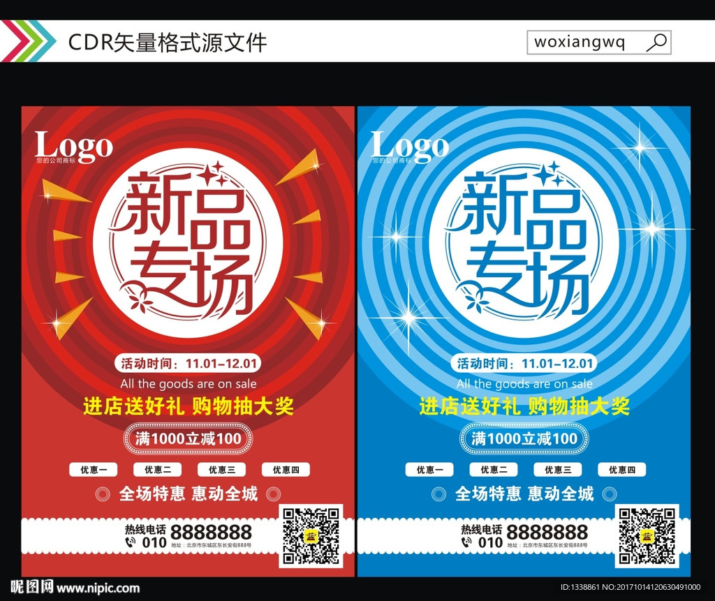 新品专场