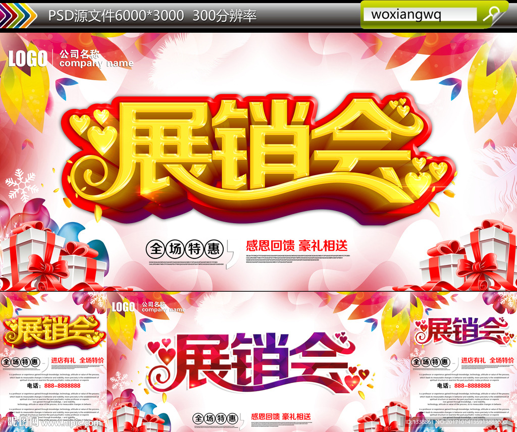 展销会