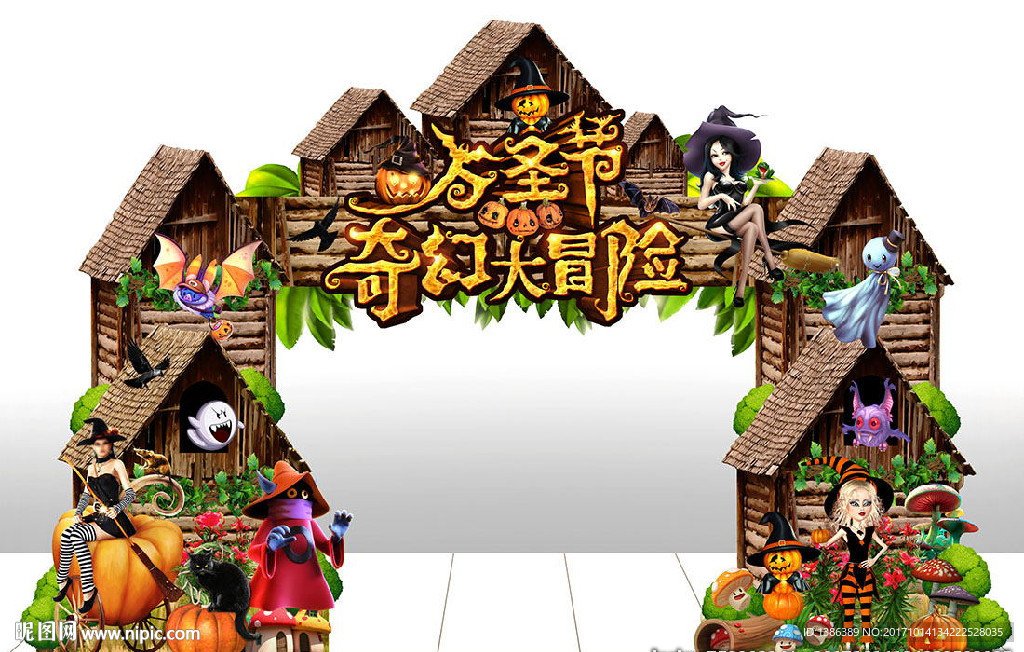 万圣节奇幻大冒险木屋造型门头