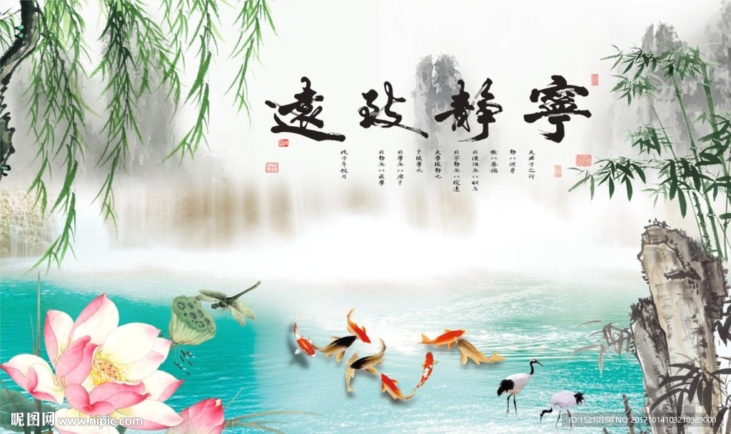 宁静致远竹子荷花图