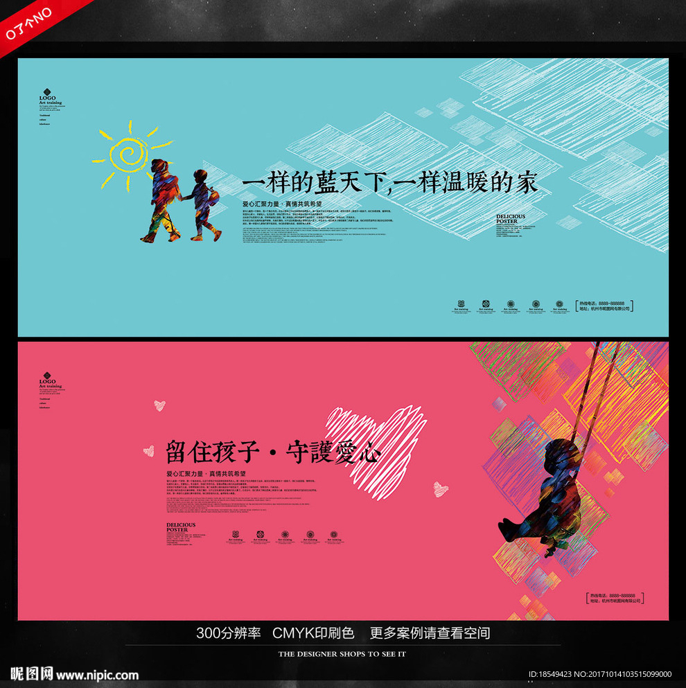 留守儿童海报