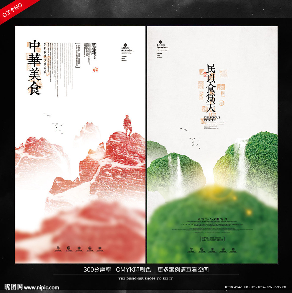 美食海报