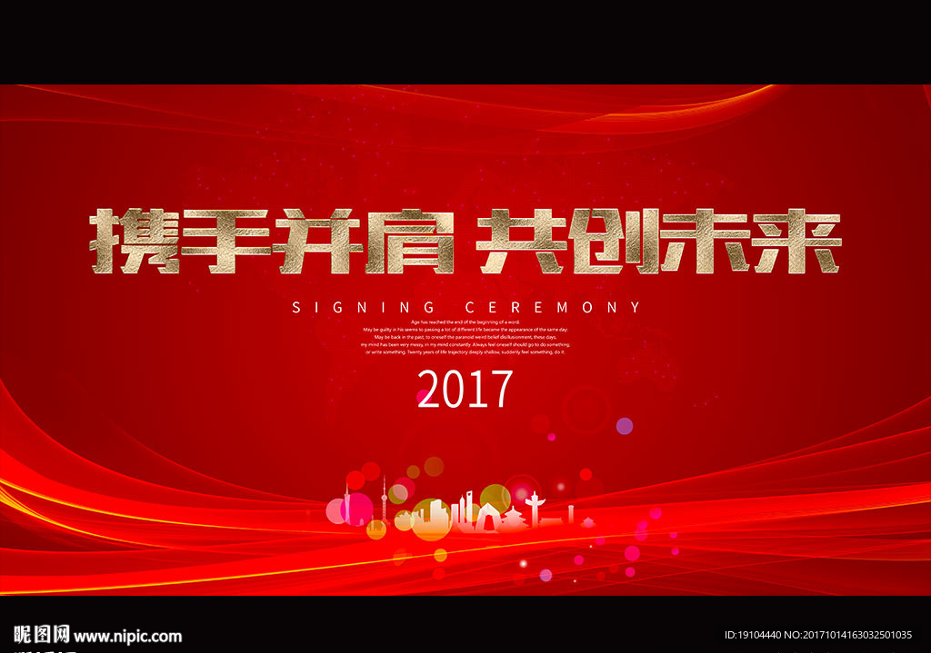 携手并肩