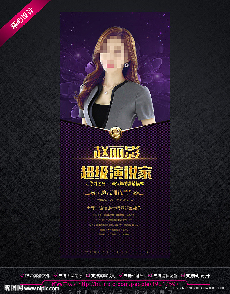 讲师