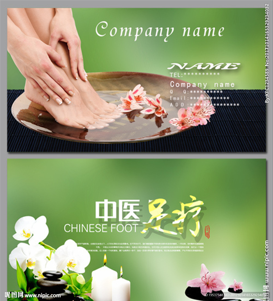 足浴名片