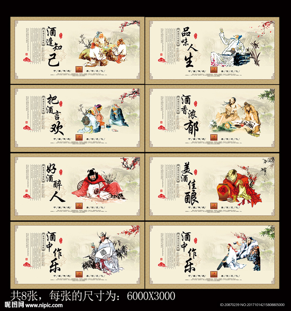 酒文化