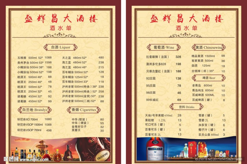 酒水单