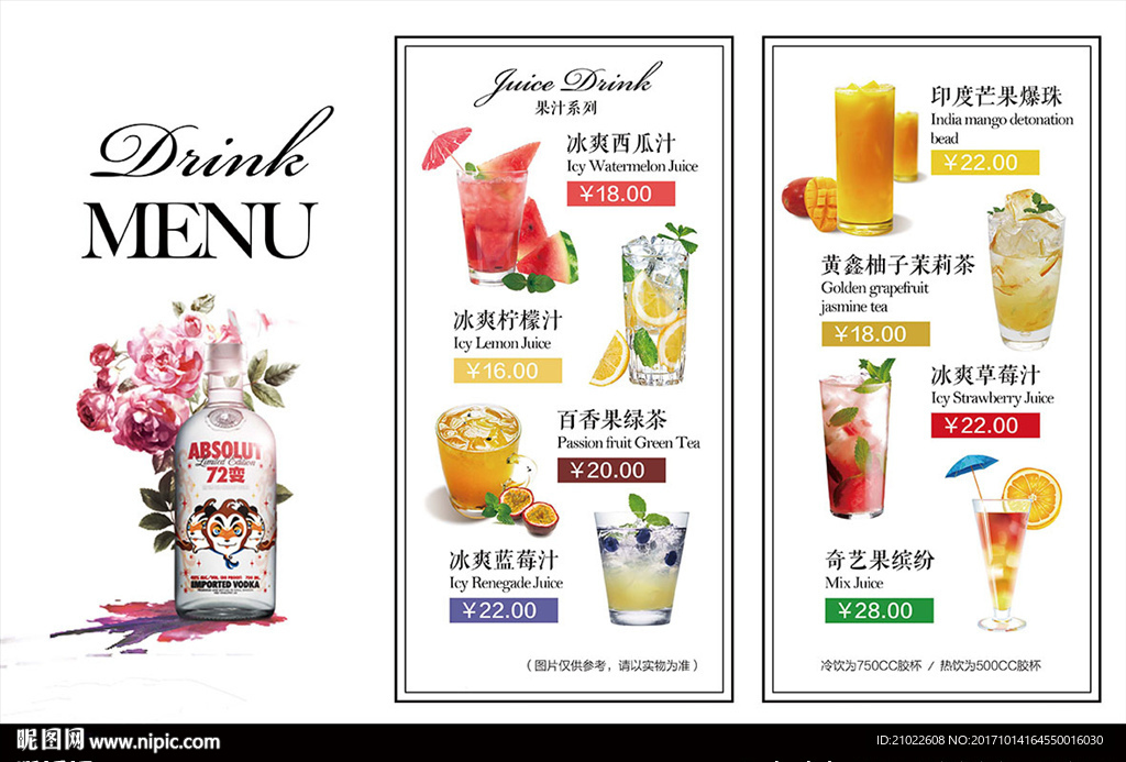 夏日酷饮饮品甜品菜单折页宣传单