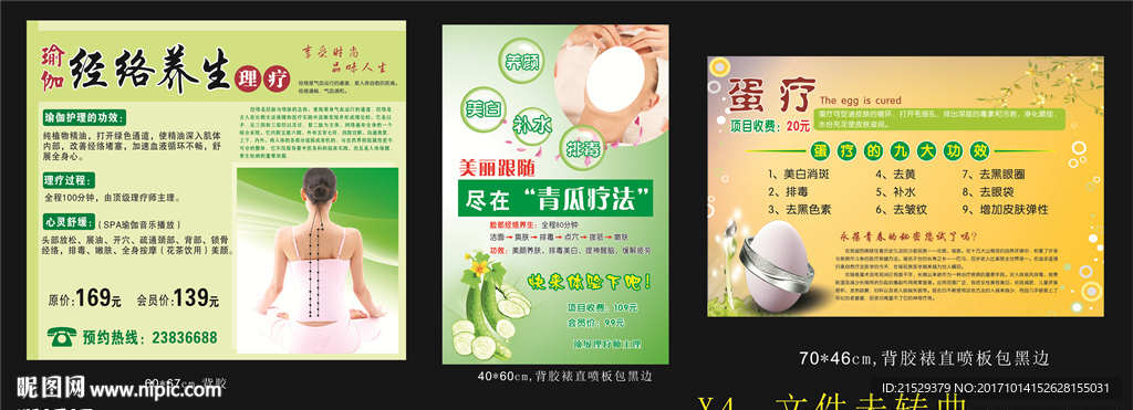 经络养生海报