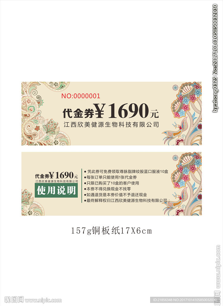优惠劵
