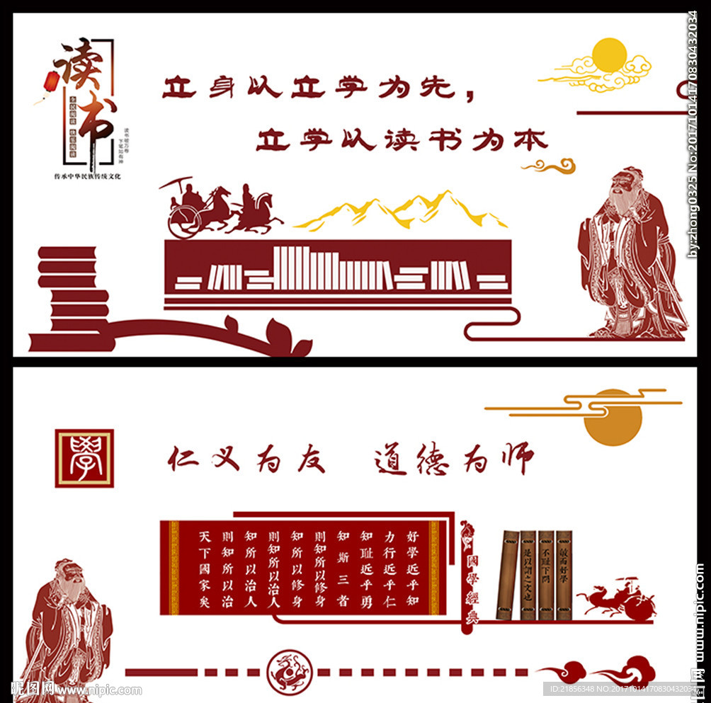校园文化墙